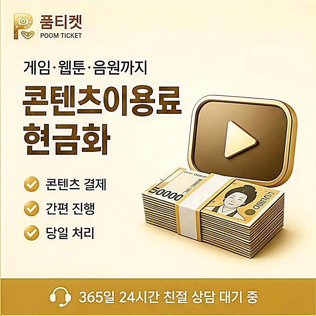 구글 정보이용료 수수료 안내