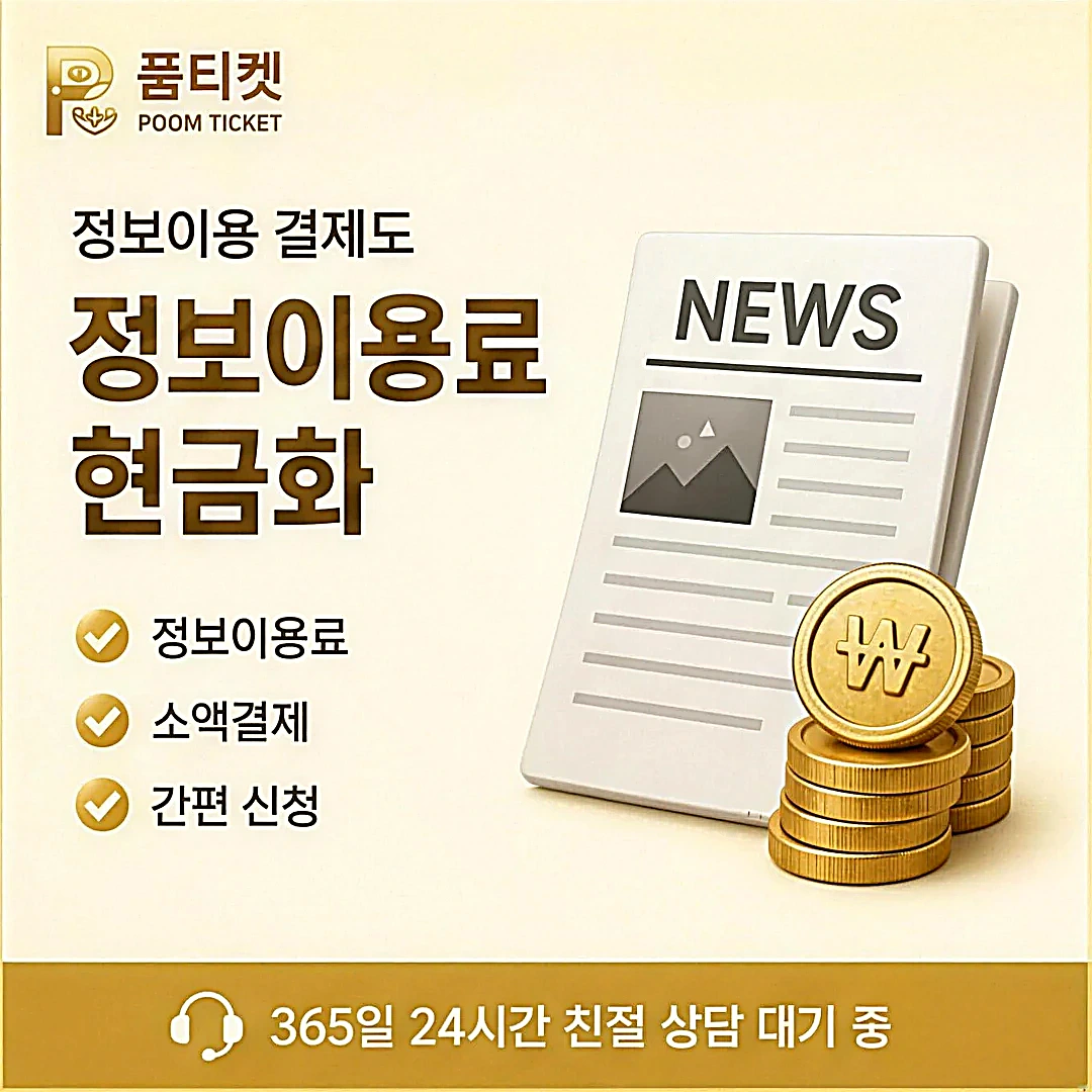 구글 정보이용료 결제내역 확인