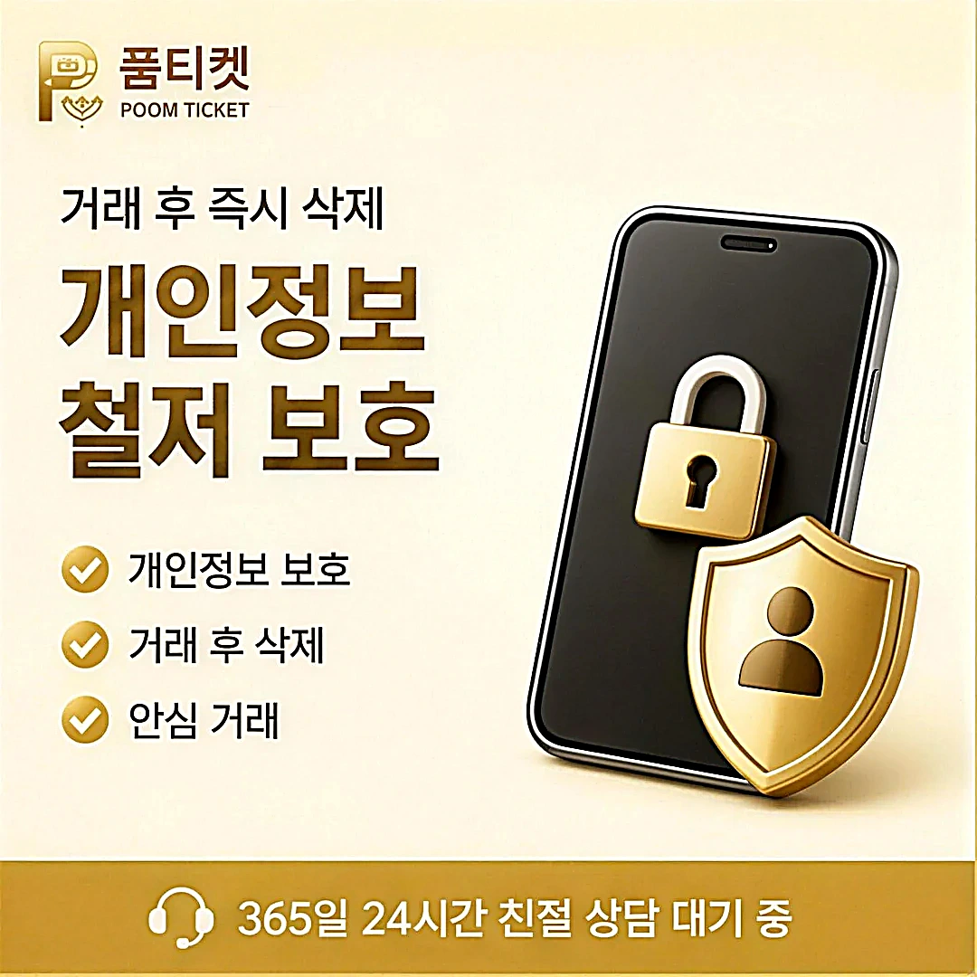 구글 정보이용료 안전 이용