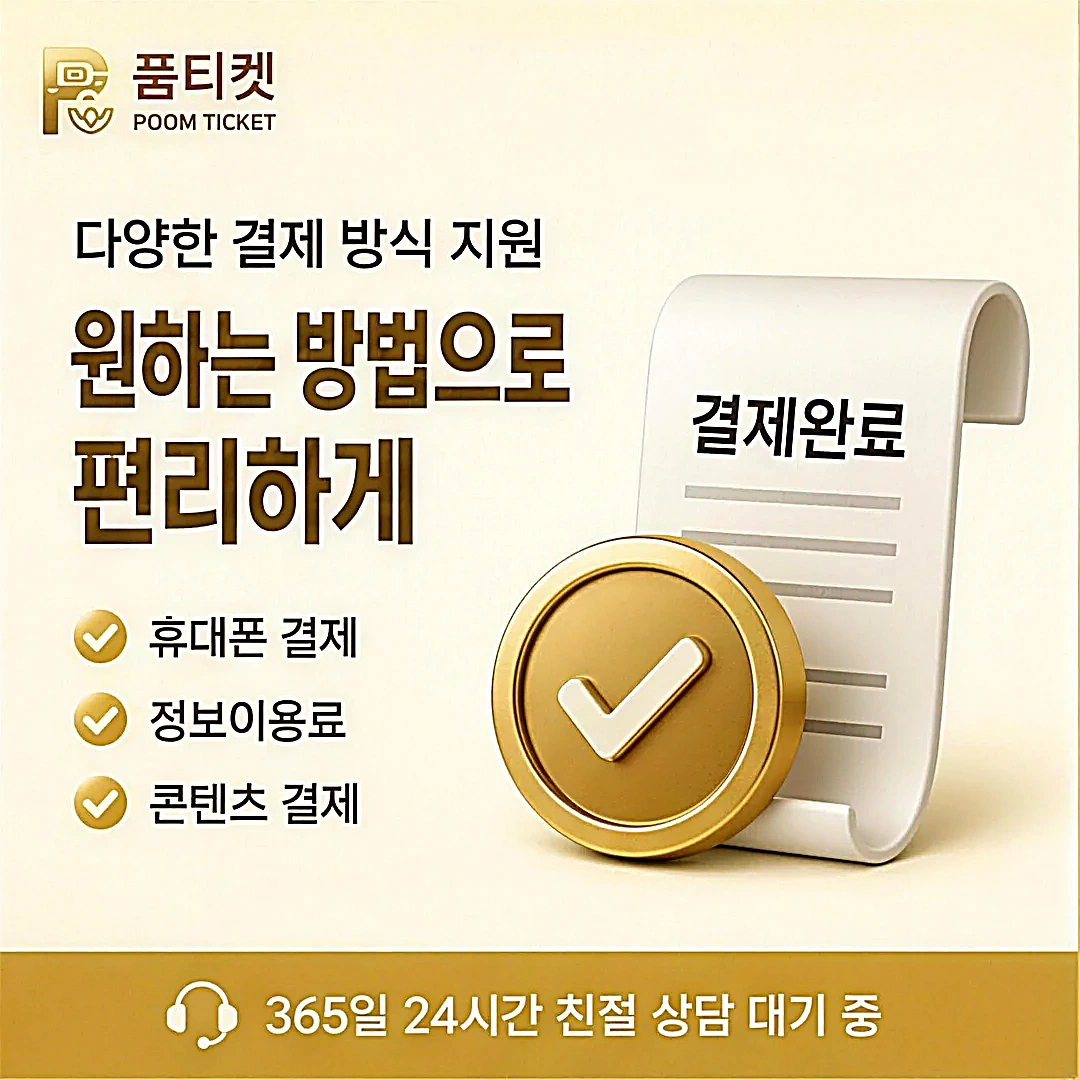 구글 정보이용료 자주 묻는 질문