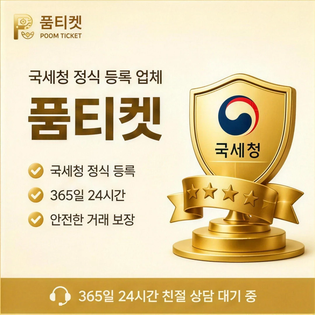 구글 정보이용료 현금화 방법 상담 안내